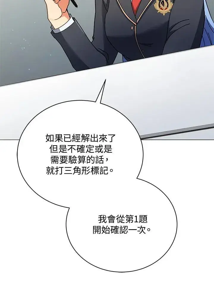 漫画《死灵术师学院的召唤天才》第65话第12张图