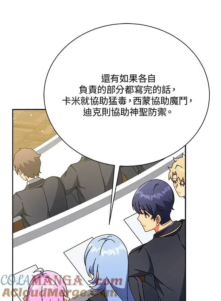 漫画《死灵术师学院的召唤天才》第65话第13张图