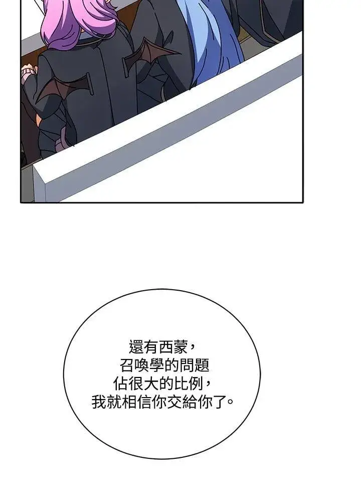 漫画《死灵术师学院的召唤天才》第65话第14张图