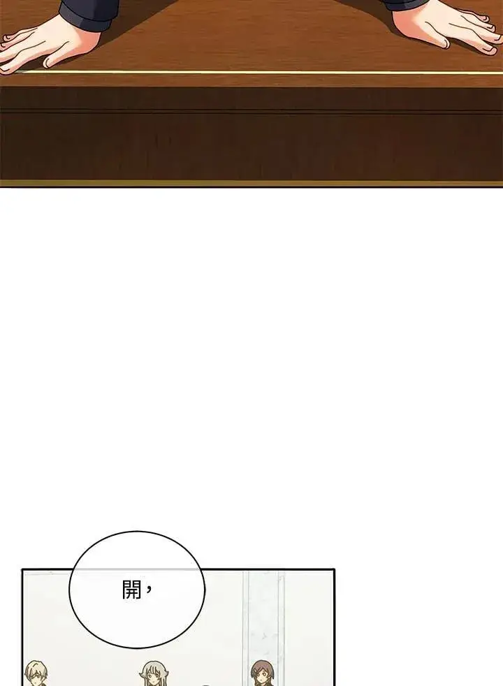 漫画《死灵术师学院的召唤天才》第65话第18张图