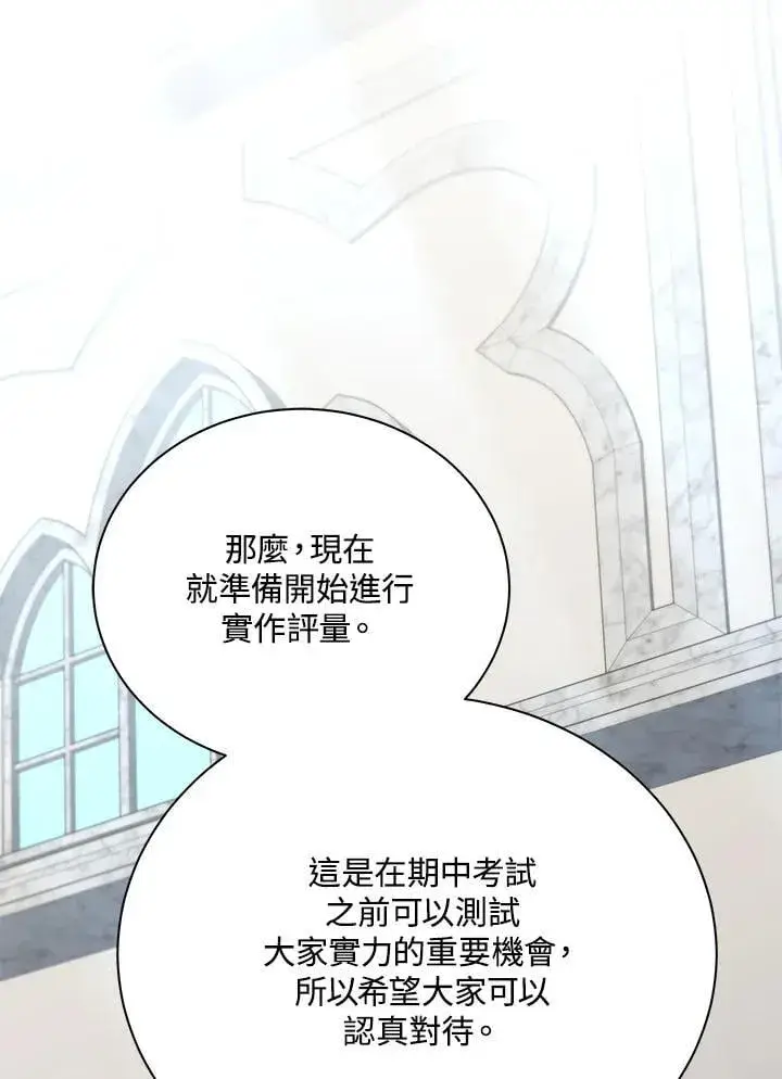 漫画《死灵术师学院的召唤天才》第65话第2张图