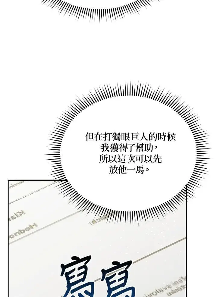 漫画《死灵术师学院的召唤天才》第65话第26张图