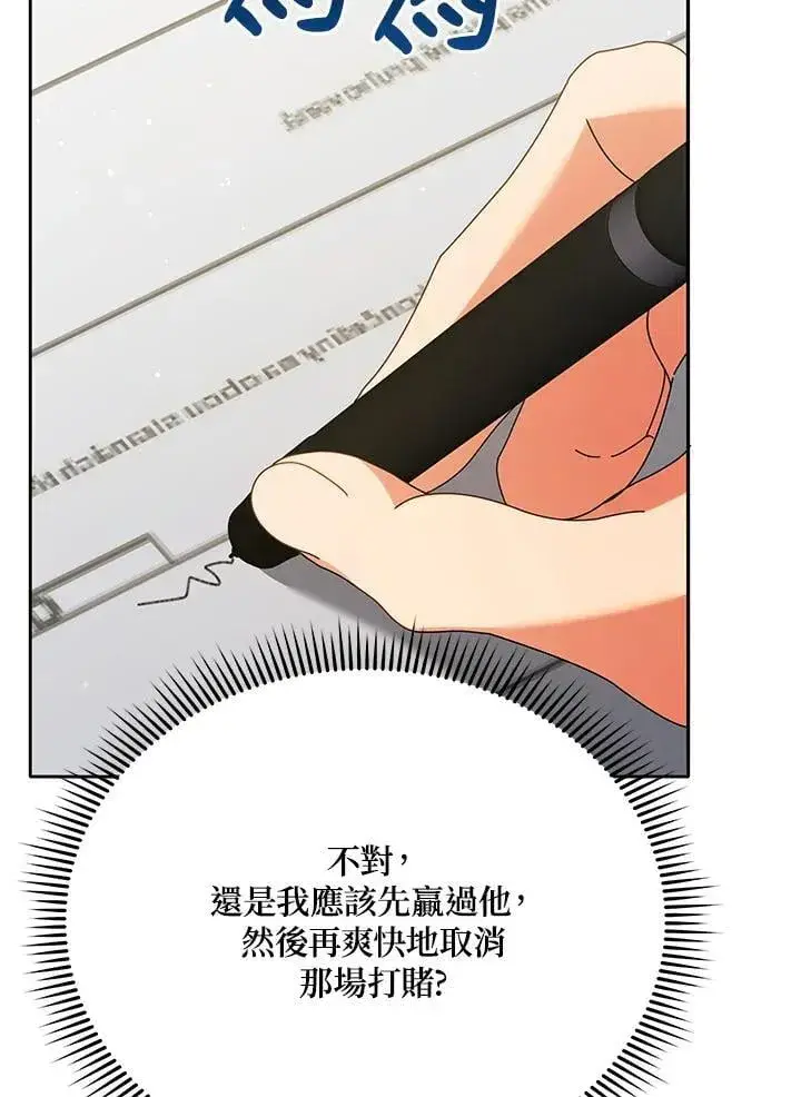 漫画《死灵术师学院的召唤天才》第65话第27张图