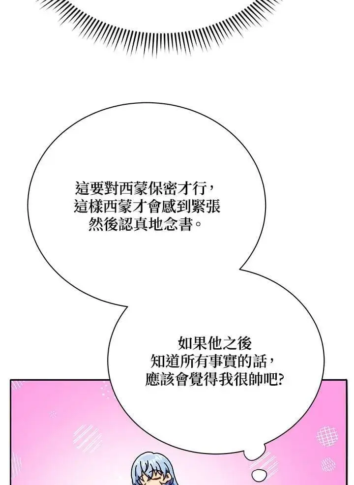 漫画《死灵术师学院的召唤天才》第65话第28张图