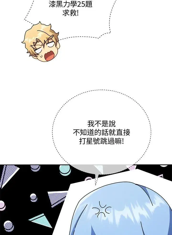 漫画《死灵术师学院的召唤天才》第65话第30张图