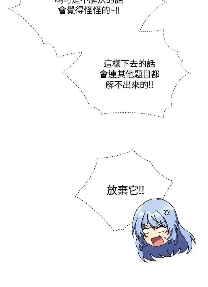 漫画《死灵术师学院的召唤天才》第65话第32张图