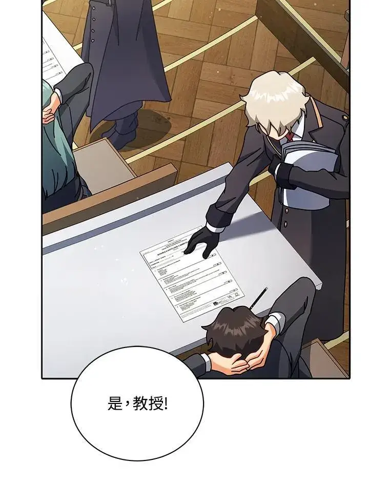 漫画《死灵术师学院的召唤天才》第65话第43张图