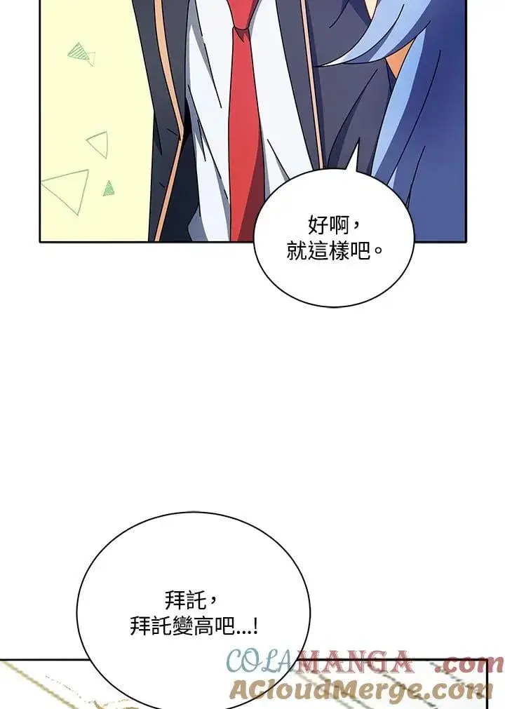 漫画《死灵术师学院的召唤天才》第65话第45张图