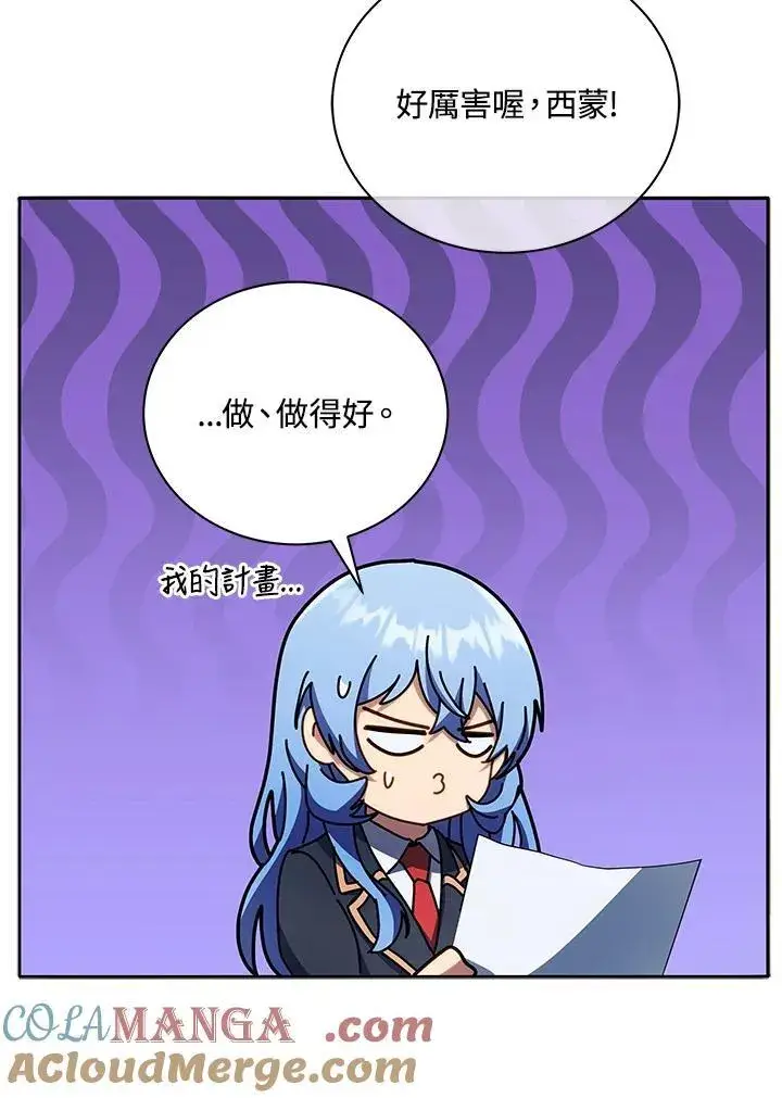 漫画《死灵术师学院的召唤天才》第65话第49张图
