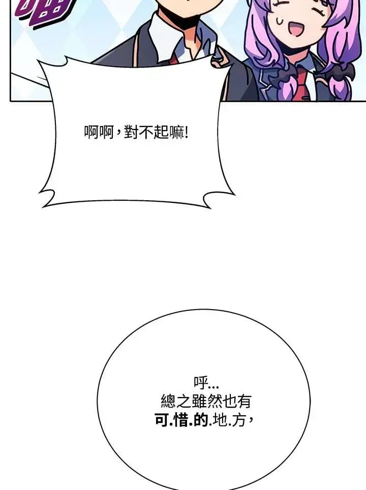 漫画《死灵术师学院的召唤天才》第65话第54张图