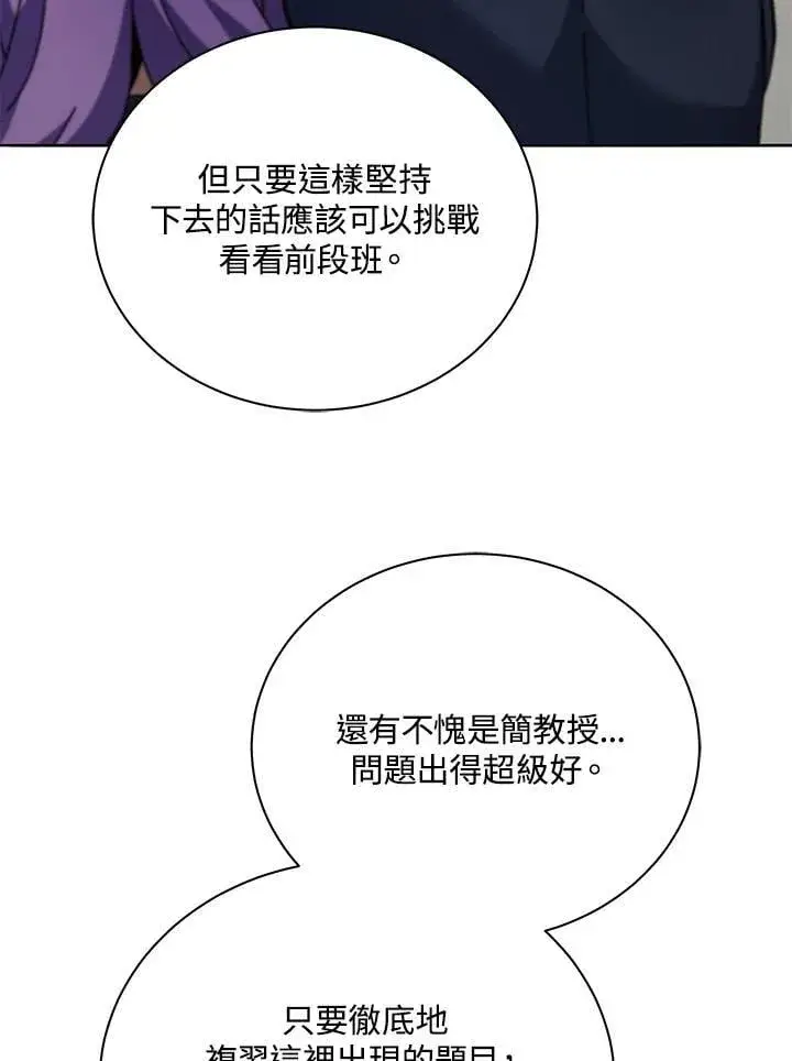 漫画《死灵术师学院的召唤天才》第65话第56张图