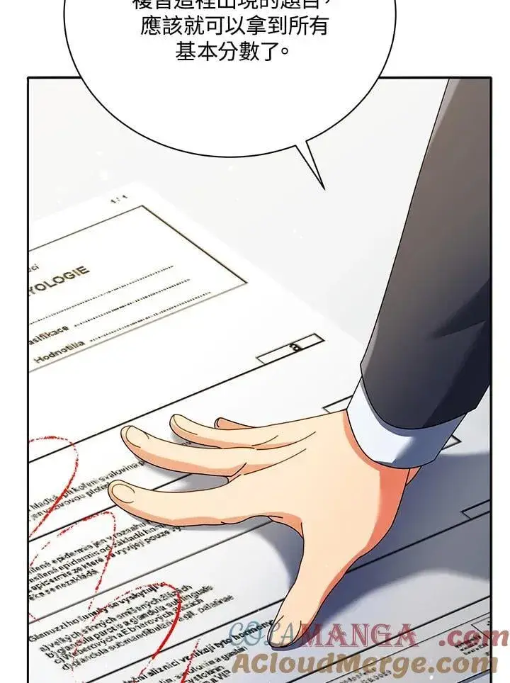 漫画《死灵术师学院的召唤天才》第65话第57张图