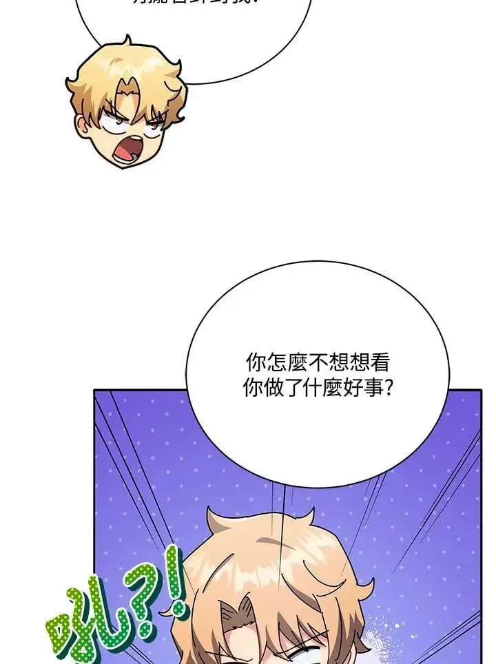 漫画《死灵术师学院的召唤天才》第65话第59张图