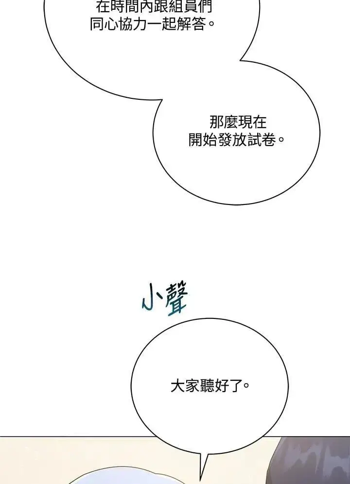 漫画《死灵术师学院的召唤天才》第65话第6张图