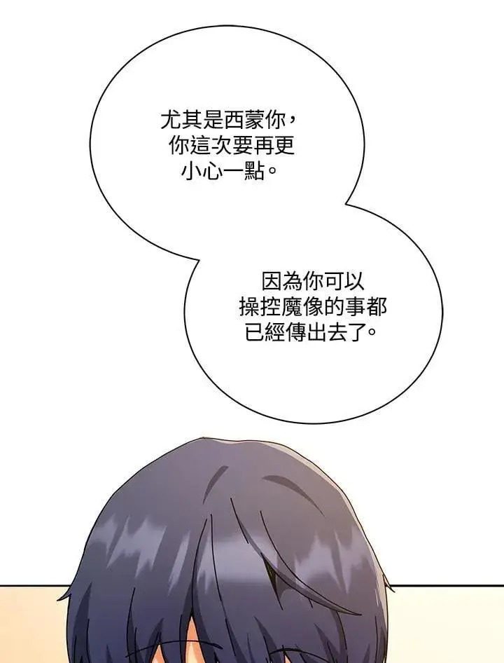 漫画《死灵术师学院的召唤天才》第65话第63张图
