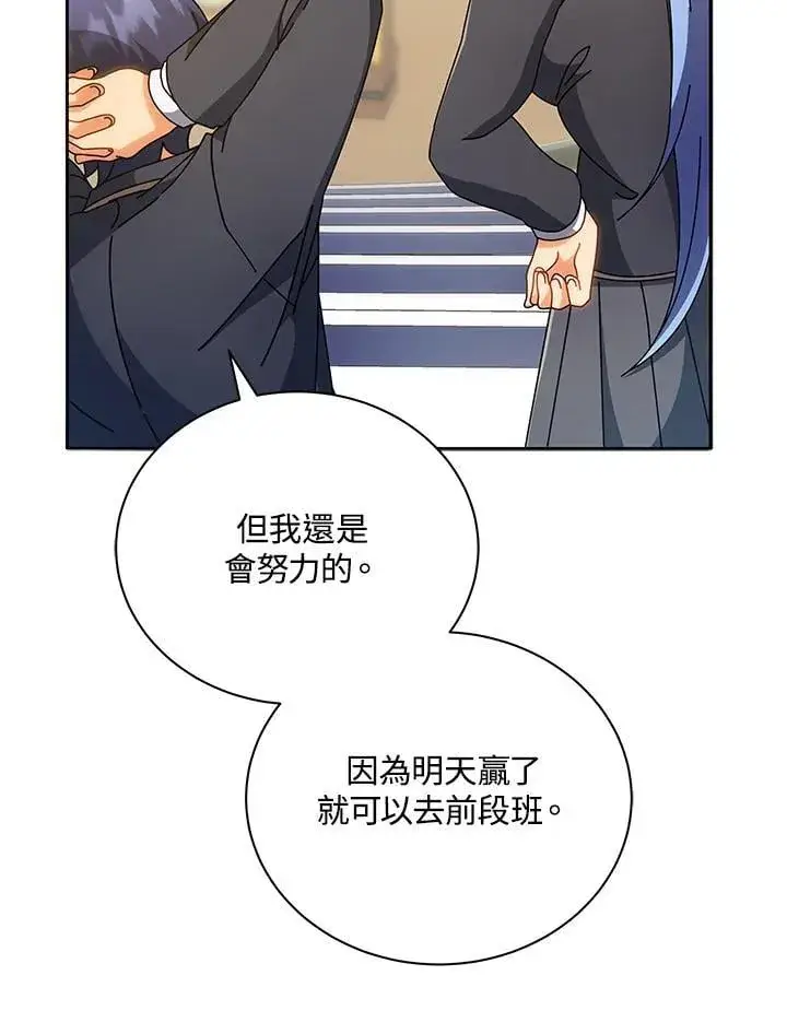 漫画《死灵术师学院的召唤天才》第65话第66张图