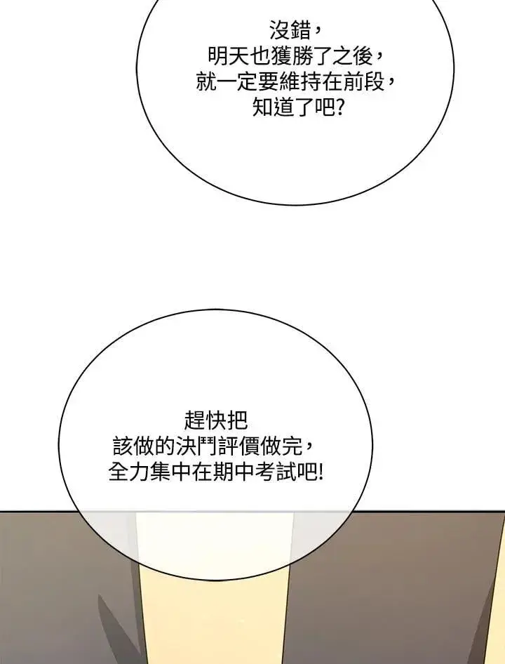 漫画《死灵术师学院的召唤天才》第65话第68张图