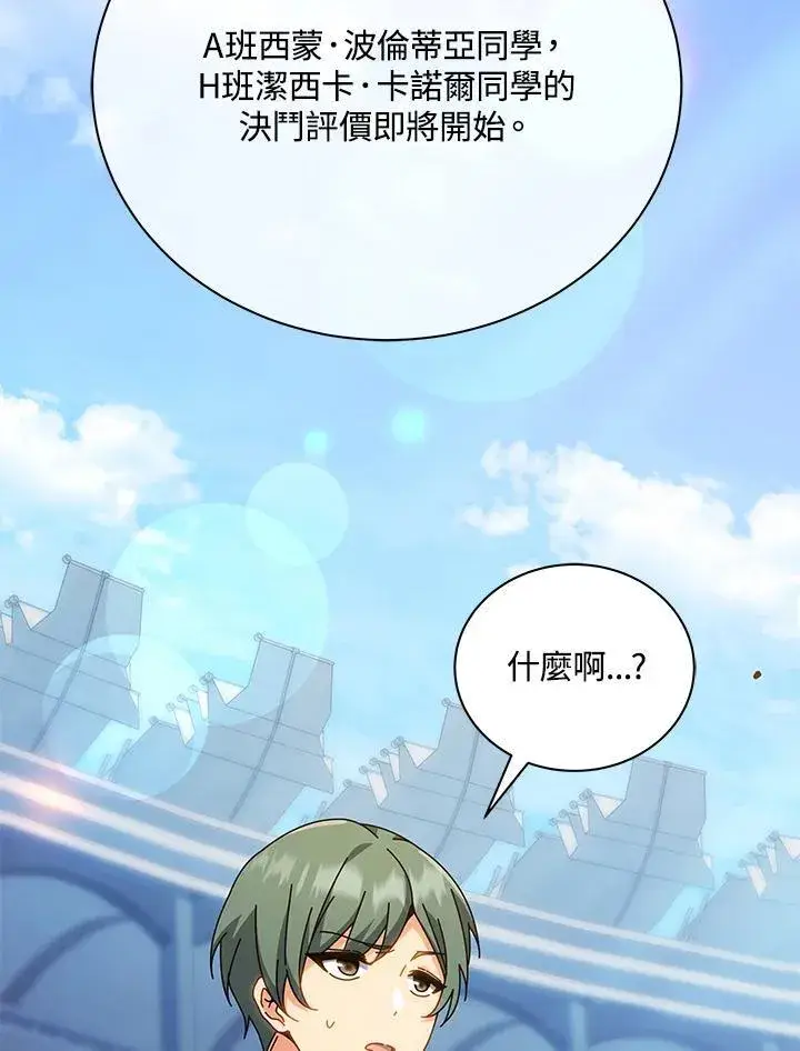 漫画《死灵术师学院的召唤天才》第65话第72张图
