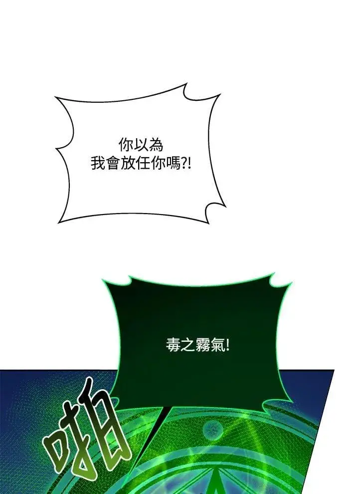 漫画《死灵术师学院的召唤天才》第65话第76张图