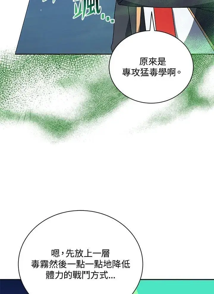 漫画《死灵术师学院的召唤天才》第65话第79张图