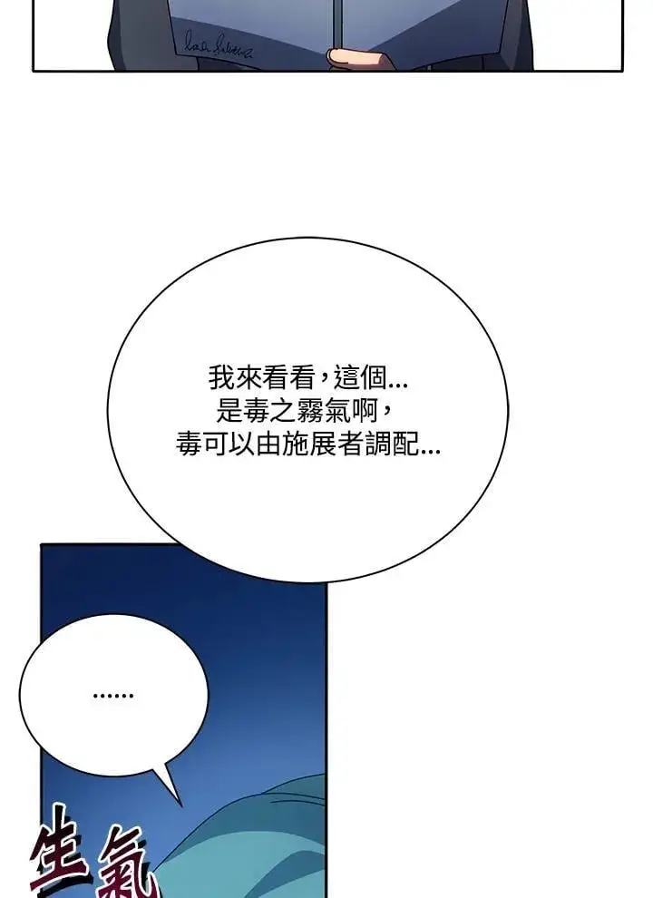 漫画《死灵术师学院的召唤天才》第65话第82张图
