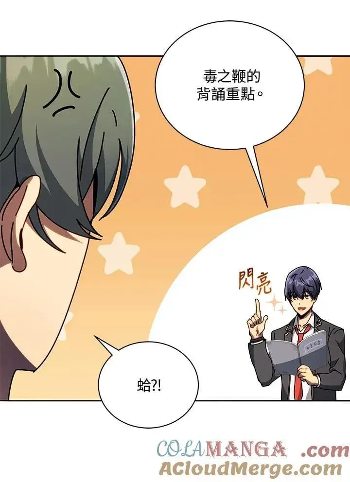 漫画《死灵术师学院的召唤天才》第65话第89张图