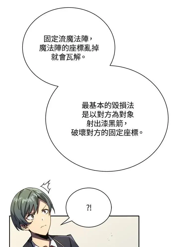 漫画《死灵术师学院的召唤天才》第65话第90张图