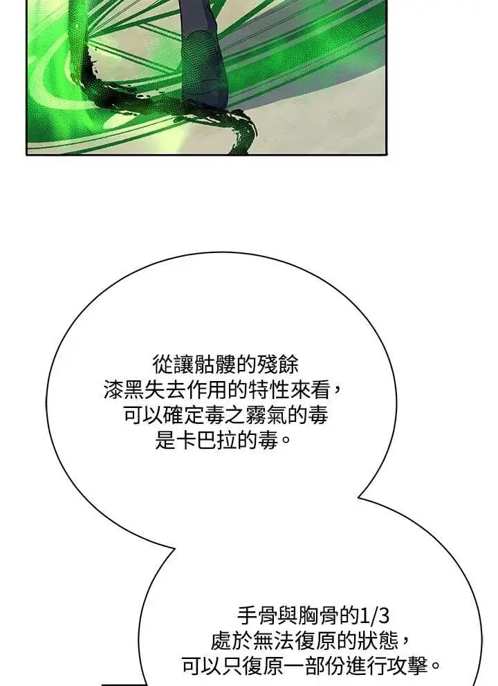 漫画《死灵术师学院的召唤天才》第65话第92张图
