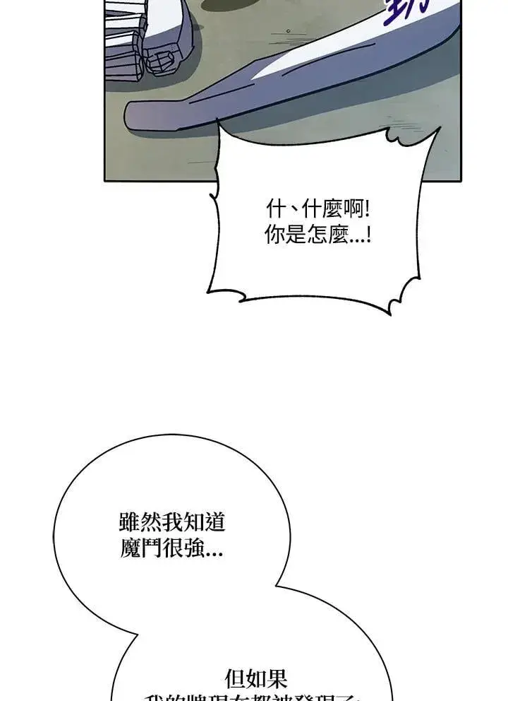 漫画《死灵术师学院的召唤天才》第65话第94张图