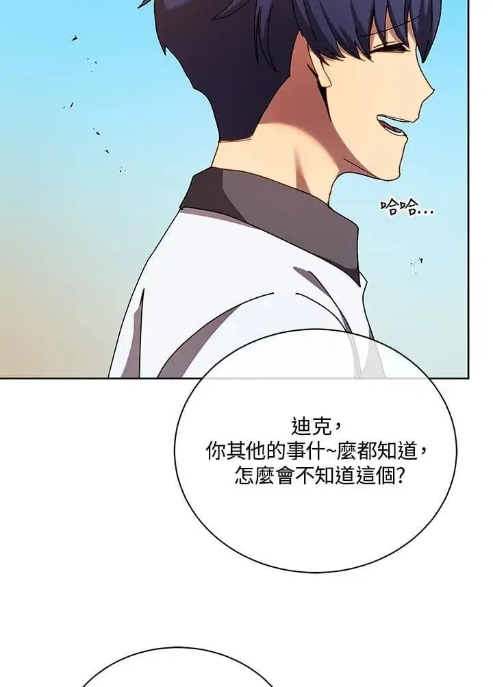 漫画《死灵术师学院的召唤天才》第66话第103张图