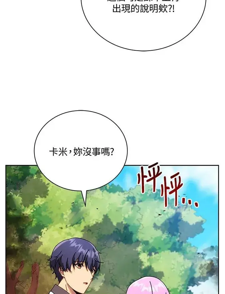 漫画《死灵术师学院的召唤天才》第66话第106张图