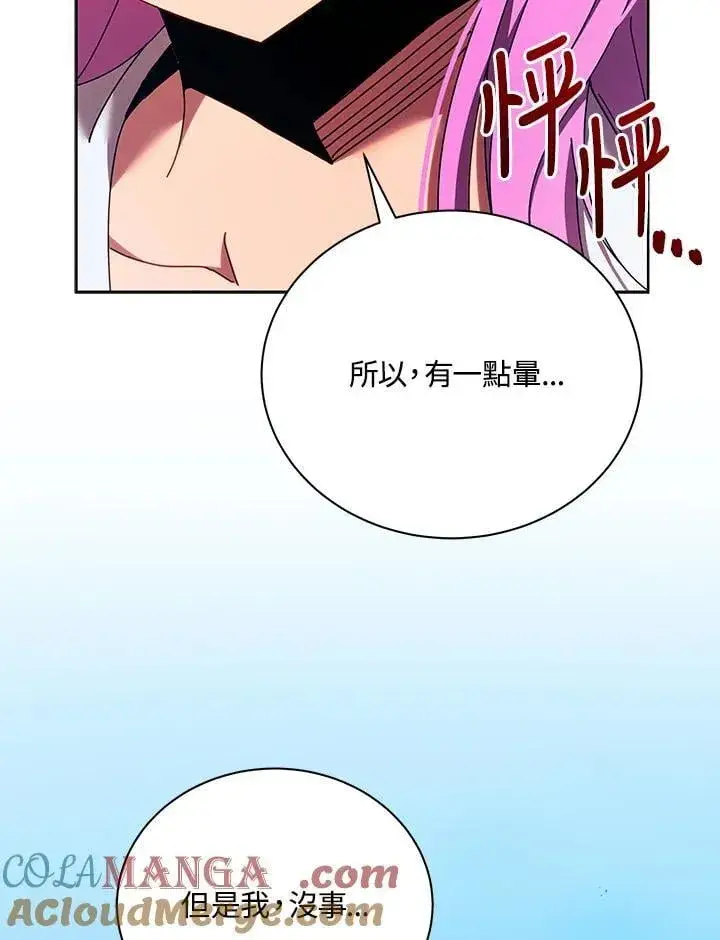 漫画《死灵术师学院的召唤天才》第66话第109张图