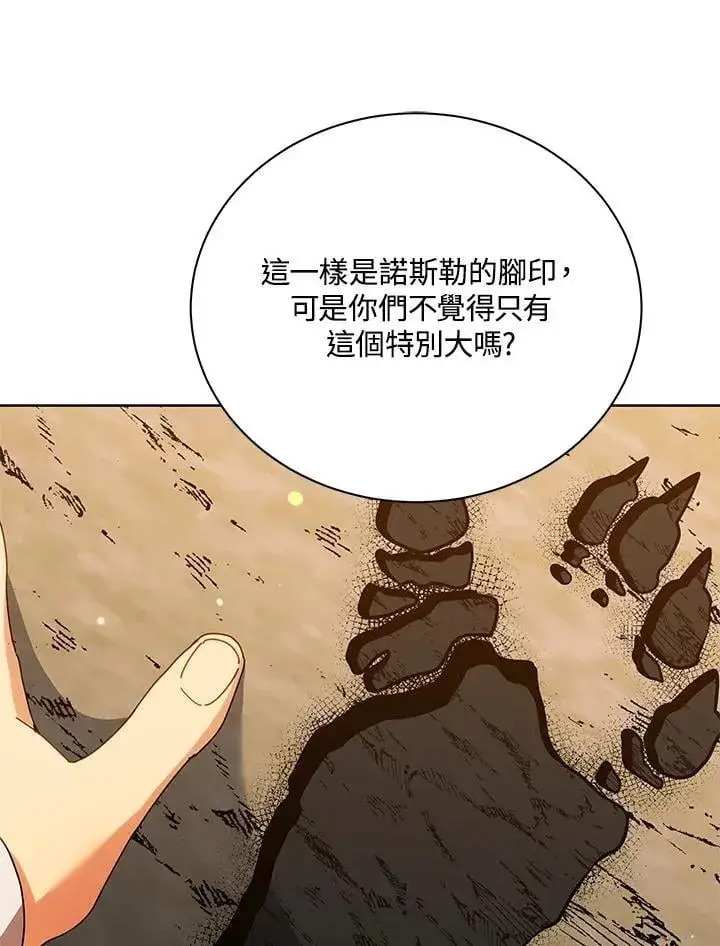 漫画《死灵术师学院的召唤天才》第66话第115张图