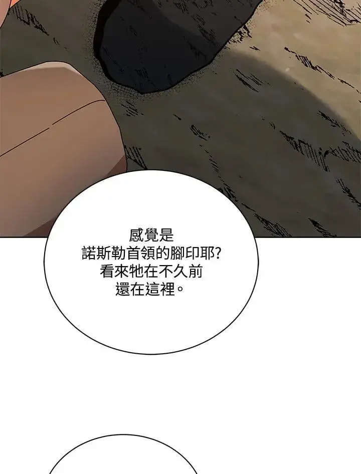 漫画《死灵术师学院的召唤天才》第66话第116张图
