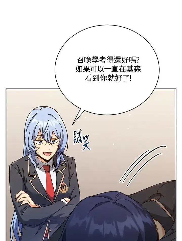 漫画《死灵术师学院的召唤天才》第66话第12张图