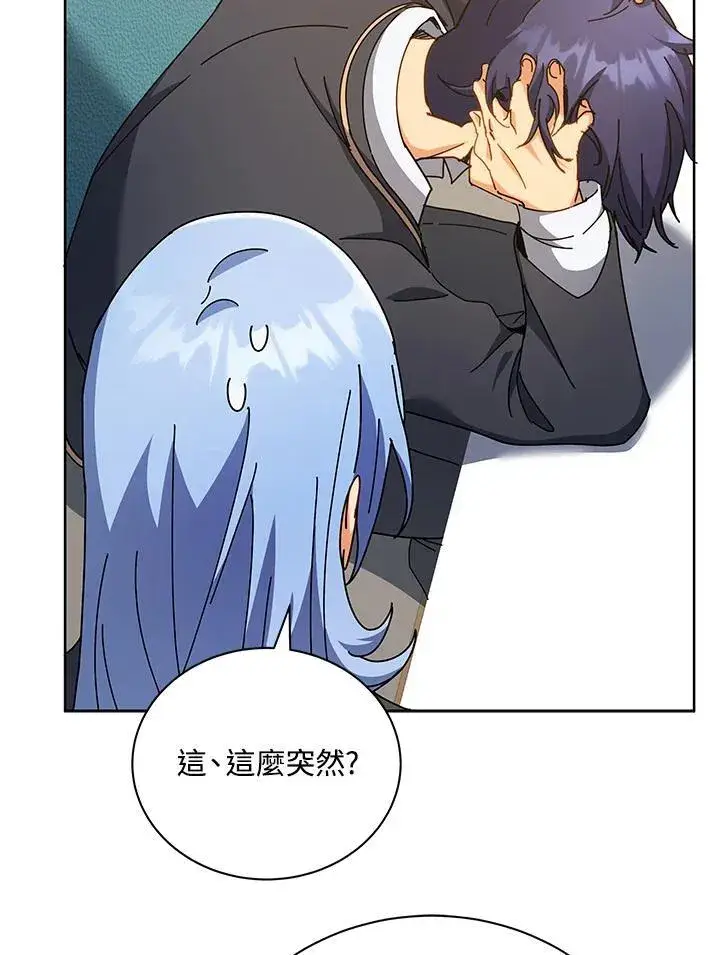 漫画《死灵术师学院的召唤天才》第66话第14张图