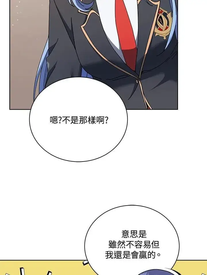 漫画《死灵术师学院的召唤天才》第66话第18张图