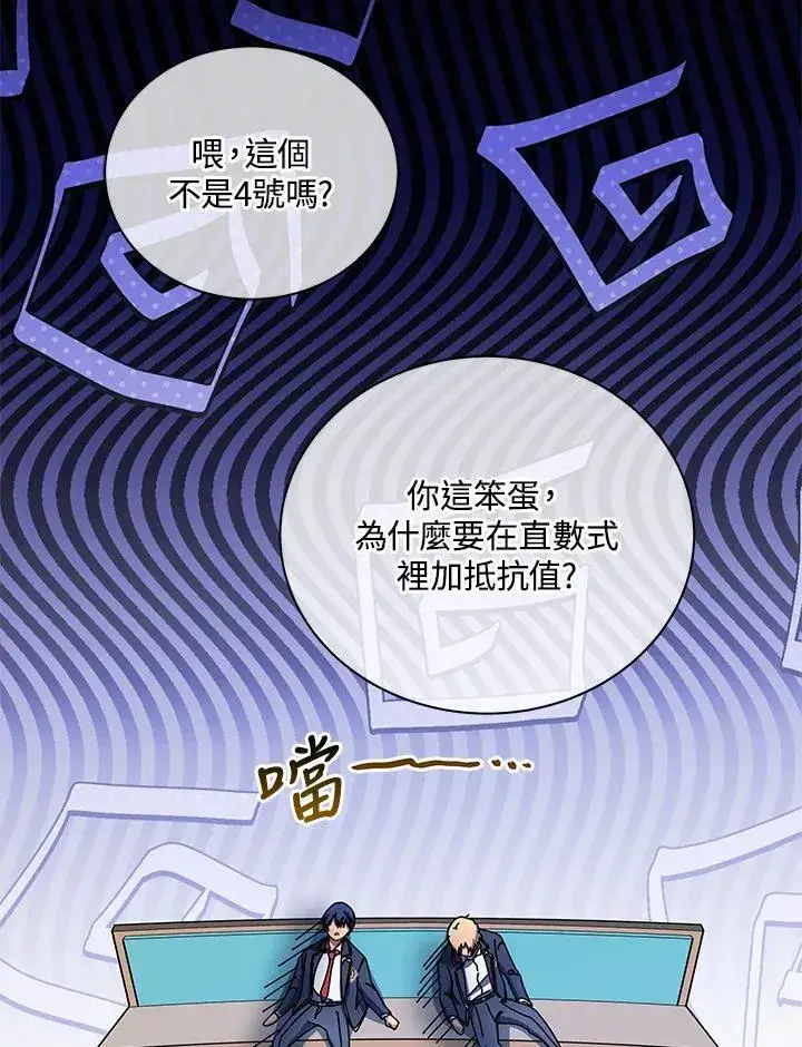 漫画《死灵术师学院的召唤天才》第66话第2张图