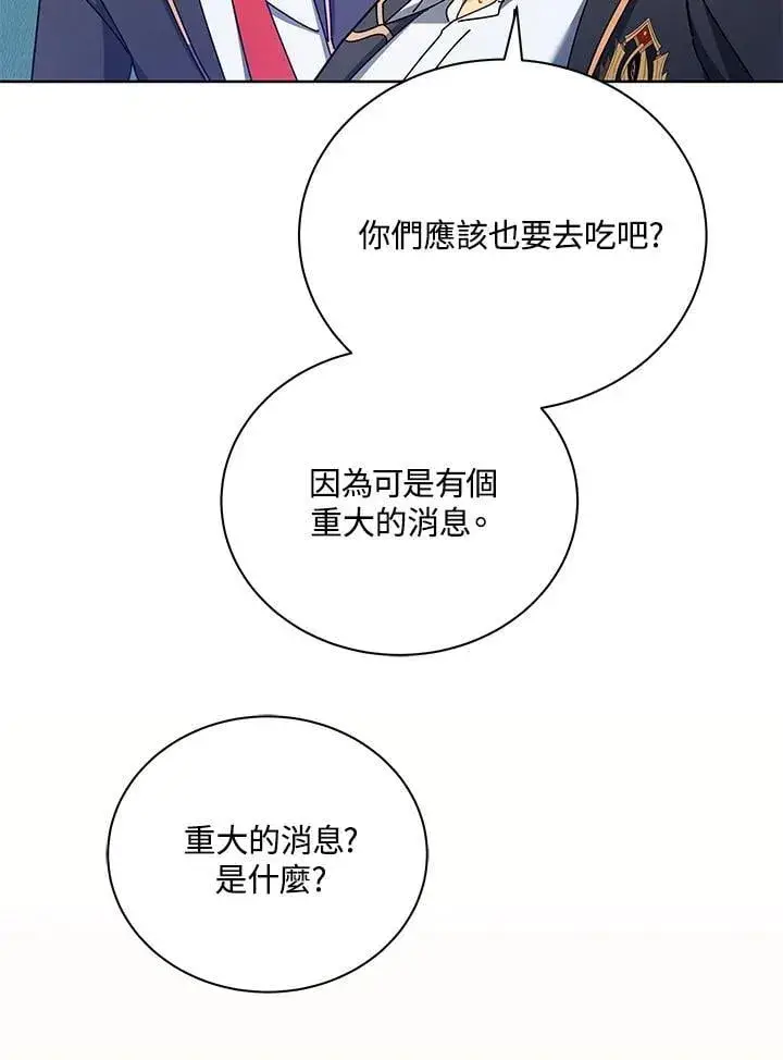漫画《死灵术师学院的召唤天才》第66话第23张图
