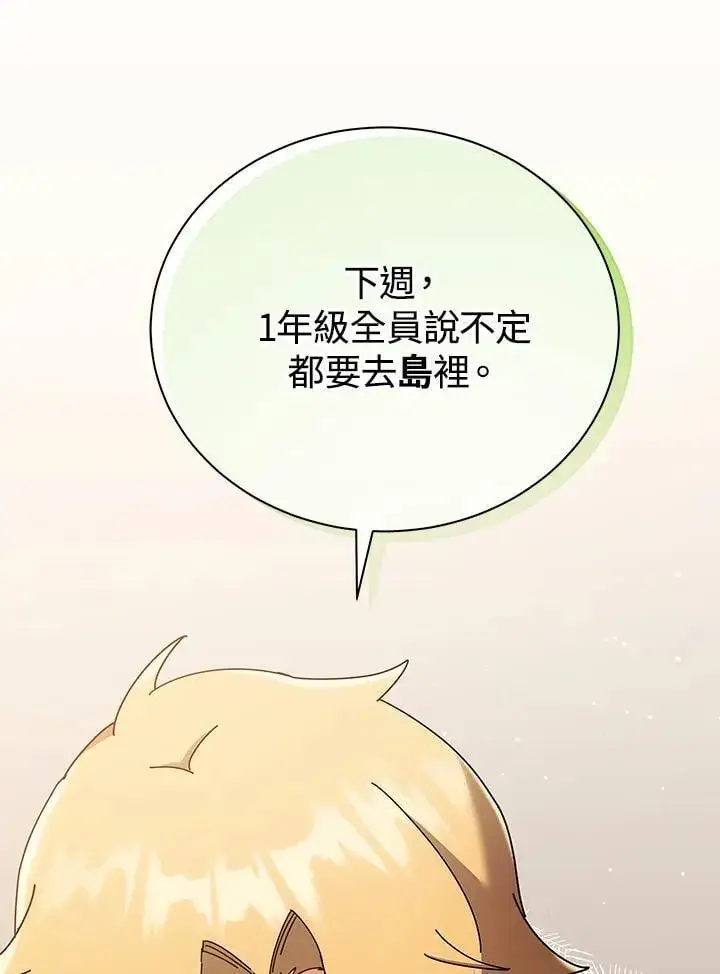 漫画《死灵术师学院的召唤天才》第66话第24张图