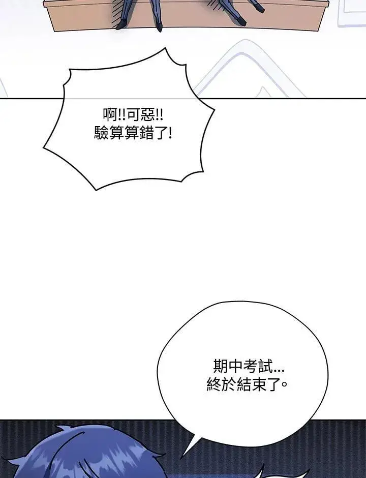 漫画《死灵术师学院的召唤天才》第66话第3张图