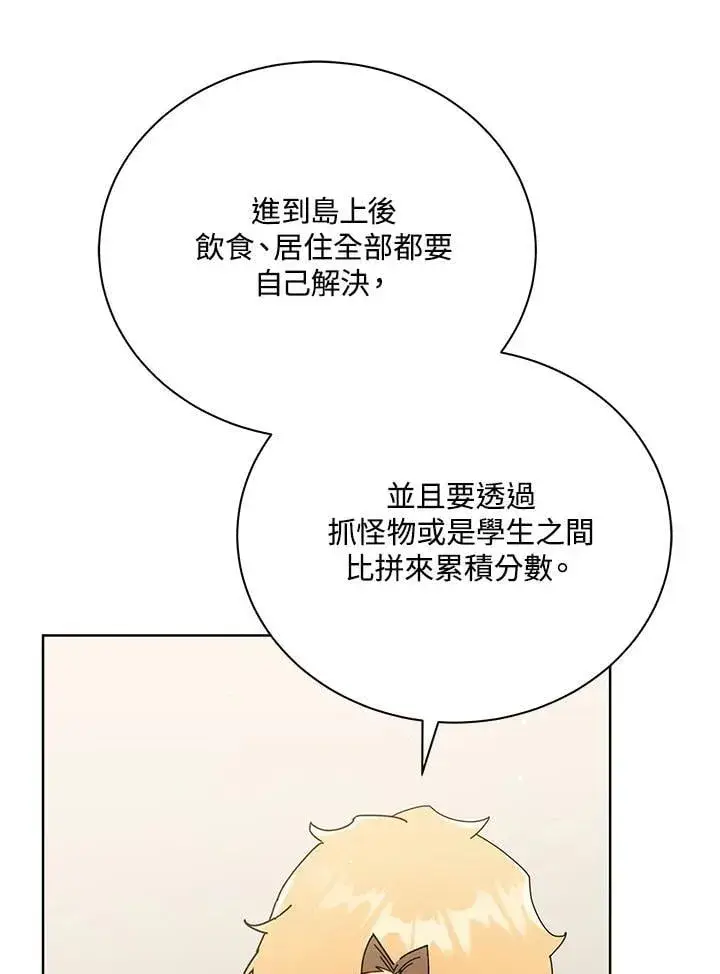 漫画《死灵术师学院的召唤天才》第66话第30张图