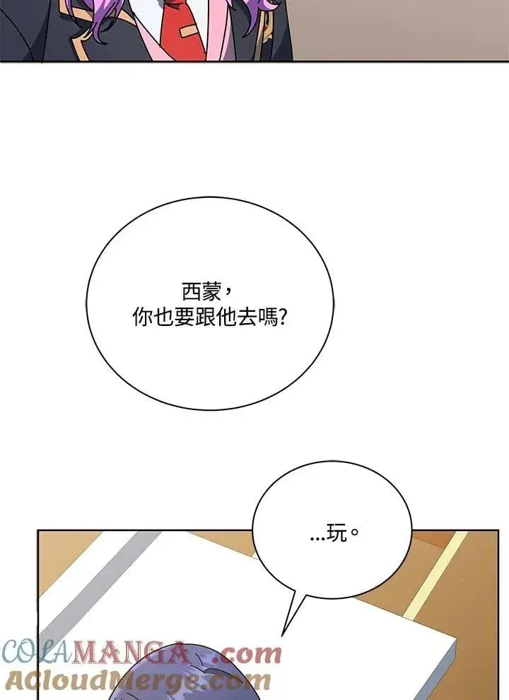 漫画《死灵术师学院的召唤天才》第66话第33张图