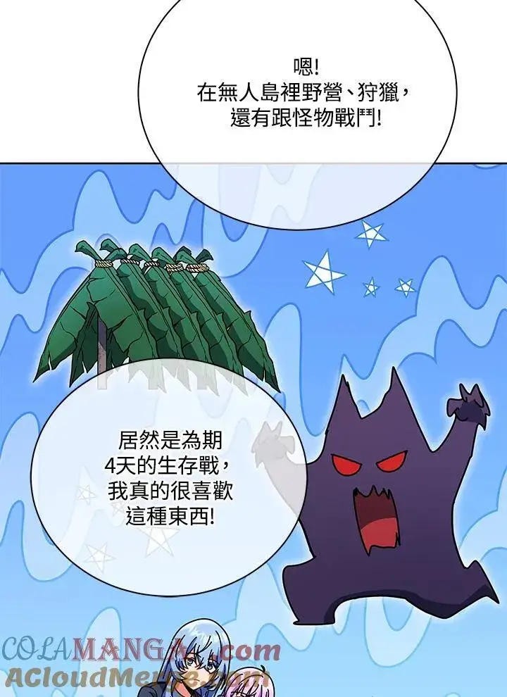 漫画《死灵术师学院的召唤天才》第66话第37张图