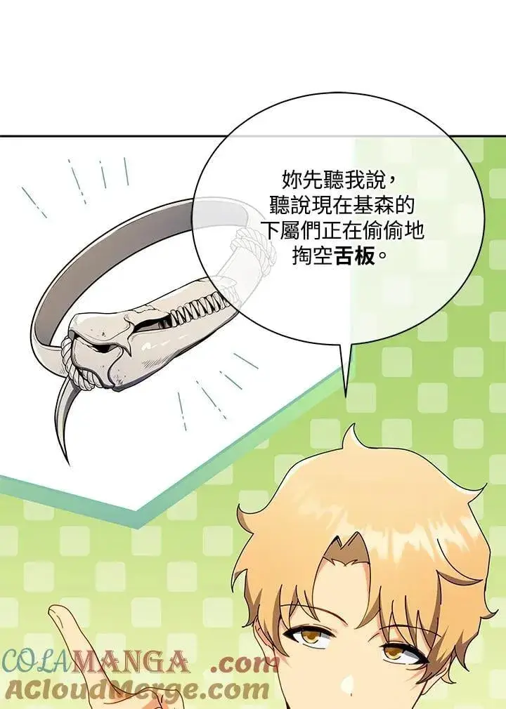 漫画《死灵术师学院的召唤天才》第66话第41张图