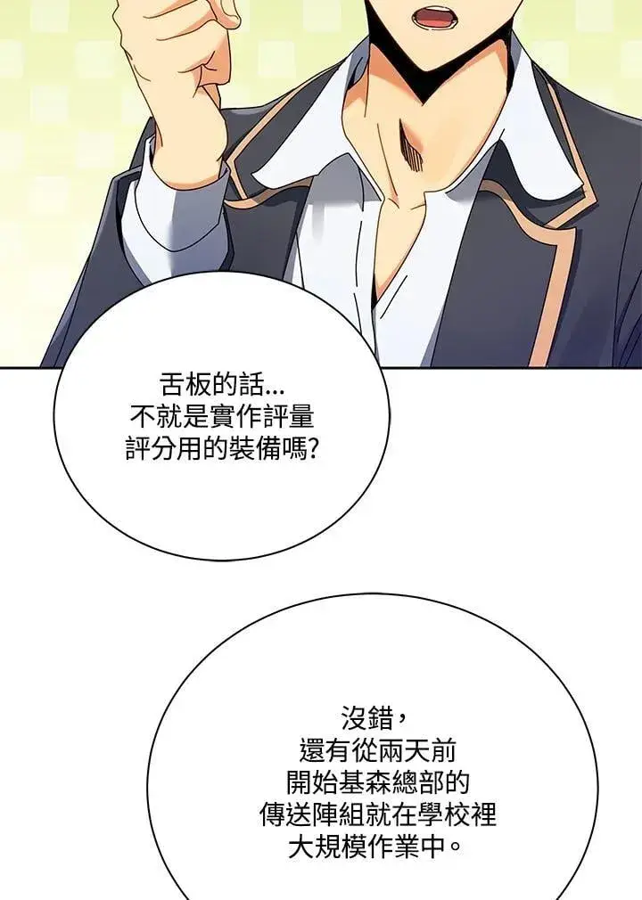 漫画《死灵术师学院的召唤天才》第66话第42张图