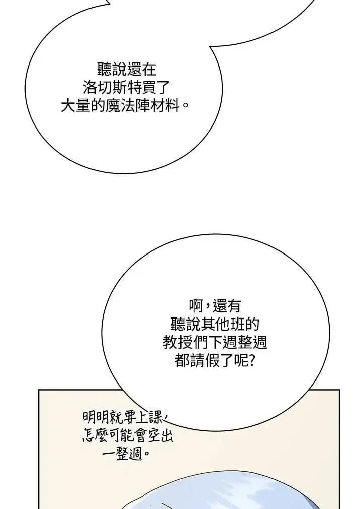 漫画《死灵术师学院的召唤天才》第66话第43张图