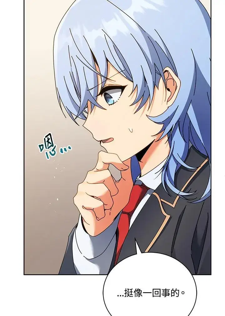 漫画《死灵术师学院的召唤天才》第66话第44张图
