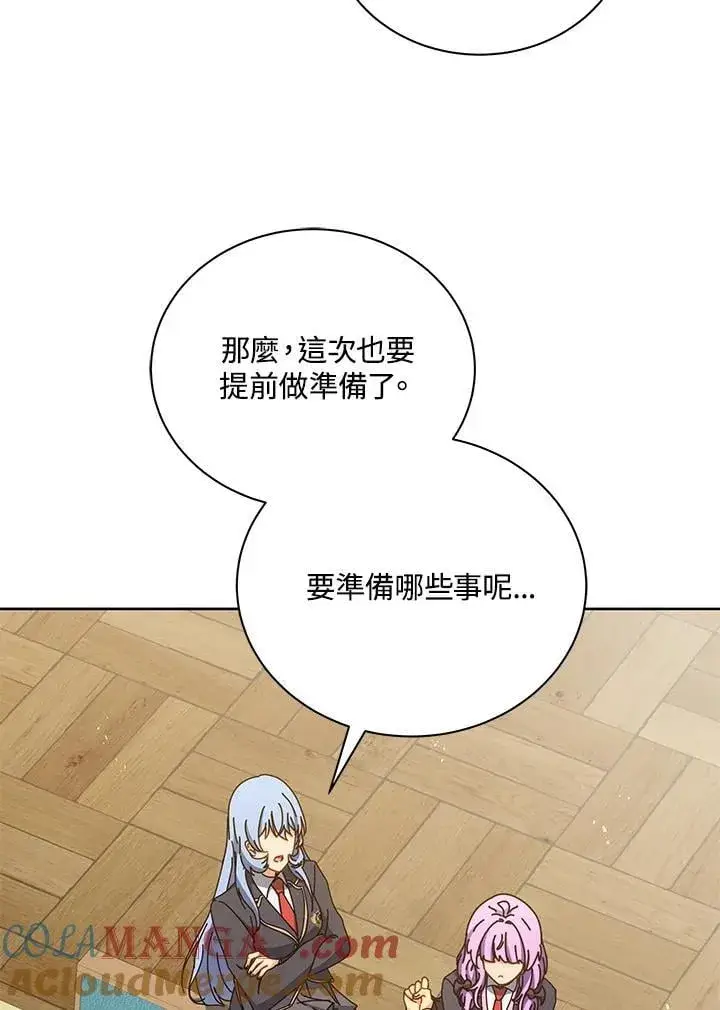 漫画《死灵术师学院的召唤天才》第66话第45张图