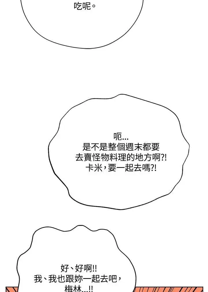 漫画《死灵术师学院的召唤天才》第66话第50张图